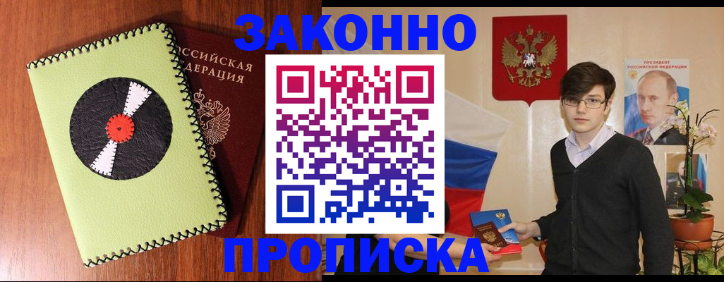 прописка регистрация в Боготоле