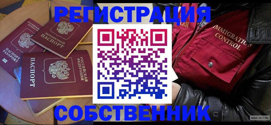 временная регистрация недорого в Боготоле