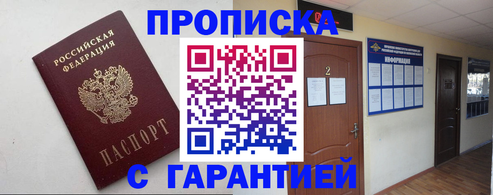 прописка гарантия в Боготоле